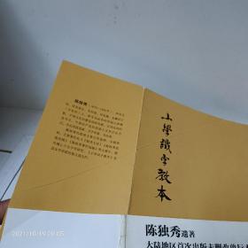 小学识字教本