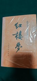 红楼梦