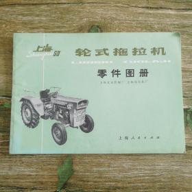 轮式拖拉机零件图册
