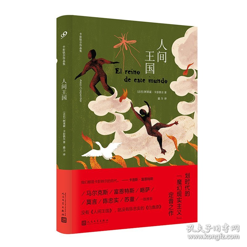 人间王国 9787020165230