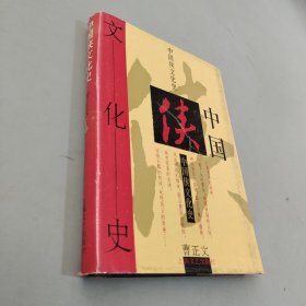 中国侠文化史