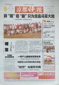 凉都晚报停刊号