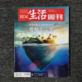 三联生活周刊 2015年第8、9期合刊 总第825期