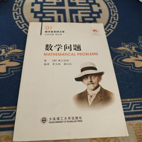 数学问题