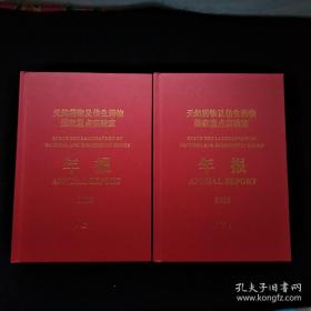 2015 年报 上下天然药物及仿生药物国家重点实验室 精装 英文版 内页如新。