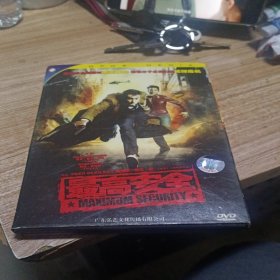 最高安全DVD