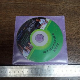 【碟片】VCD 放牛班作文系列教案（只有碟片）【满40元包邮】