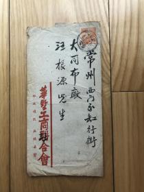 1953年实寄封(一枚）：贴捌佰圆800天安门邮票(无锡江阴华墅至常州）