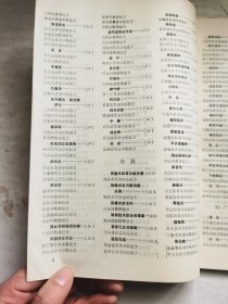 全国名老中医验方选集（中册）