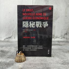 香港中和版 阿里·拉伊迪（Ali La?di）《隱秘戰(zhàn)爭(zhēng)》（16開(kāi) 鎖線膠訂）