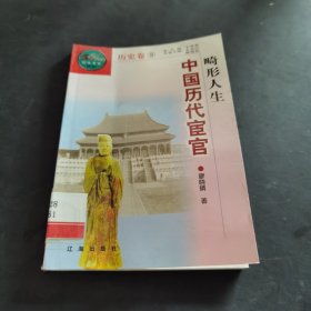 中國歷代宦官畸形人生