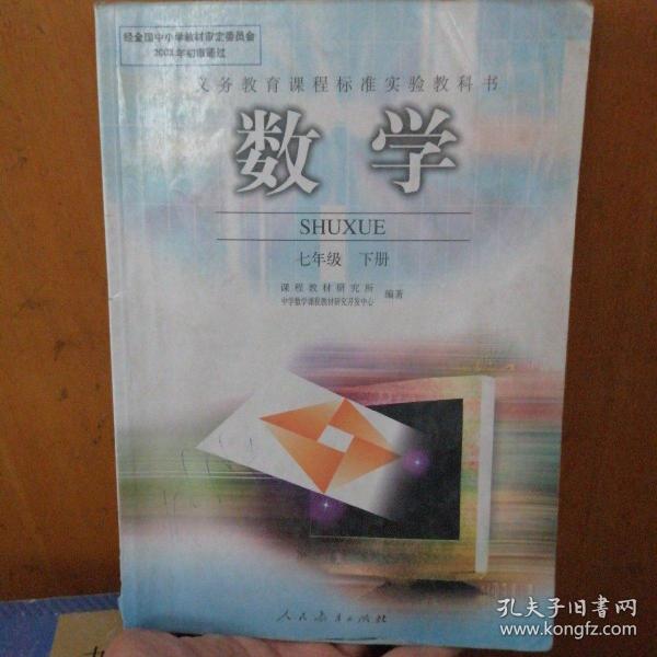 数学:七年级.下册