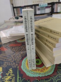 柳宗元資料彙編（全二冊）