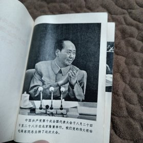 中国共产党第十次全国代表大会文件汇编