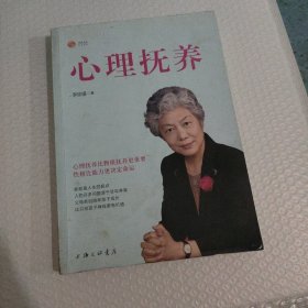 心理抚养