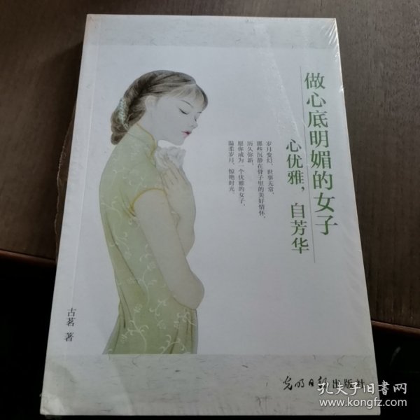 做心底明媚的女子——心优雅，自芳华