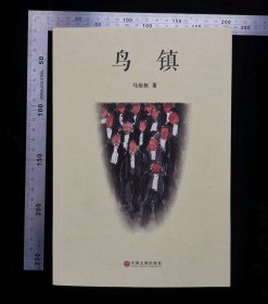 签赠本:鸟镇,扉页带作者马治权亲笔题跋+钤印:维东学兄雅正,马治权-这是修订本多了许多字,请兄长批评,又及,无涂鸦,无折痕,无破损,作者马治权,马治权,男,中国著名作家,书法家大学文化程度有个人著作12部,2016年10月,第一版,2016年10月,第一次印刷,北京兴湘印务有限公司印刷,中国文联出版社出版发行,中国文联出版社出版发行,印量1万册,32开,平装本,共计370页