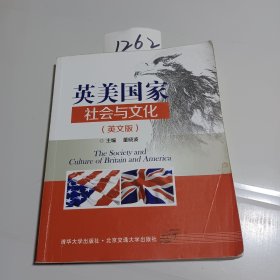 英美国家社会与文化