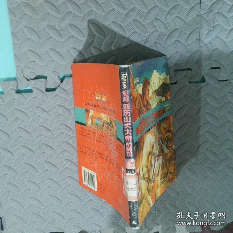 追踪亚历山大大帝的脚印