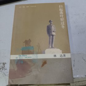 扫起落叶好过冬