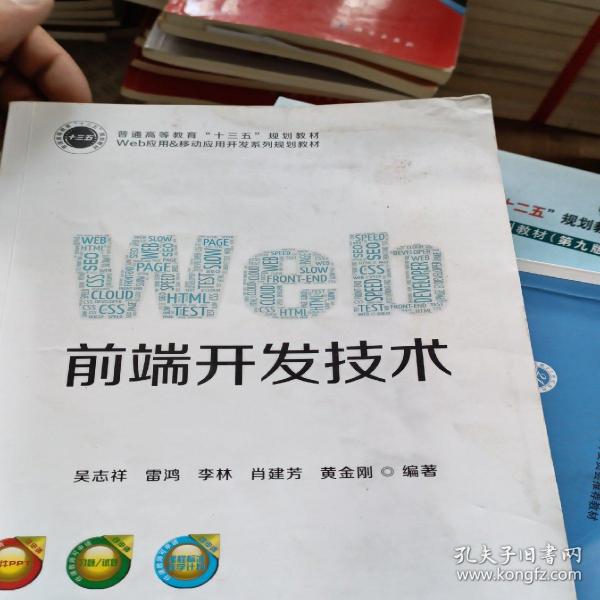 Web前端开发技术