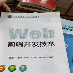 Web前端开发技术