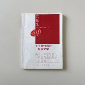 关于詹牧师的报告文学