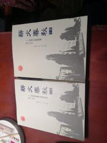 薪火春秋 上、下卷——（上卷：哈尔滨市第六中学校校史； 下卷： 说说六中那些事 ）