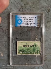 民国邮政邮票