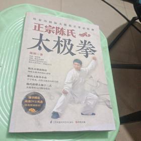 正宗陈氏太极拳