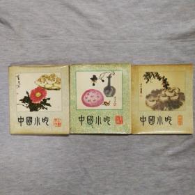 中国小吃： 湖北风味 安徽风味 江苏风味 （三册合售）