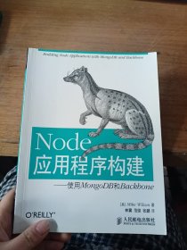 Node应用程序构建：使用MongoDB和Backbone