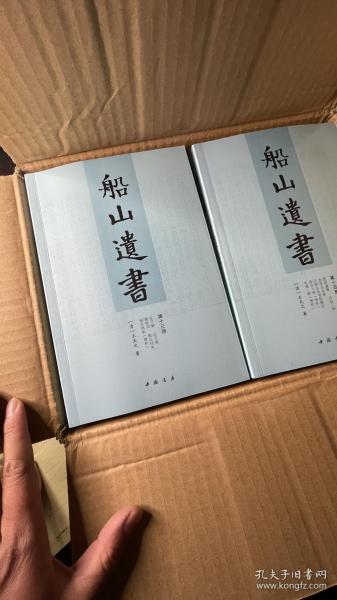 船山遗书：曾国藩白天打仗晚上校对，国学绕不开的殿堂级著作（全15册）：王夫之逐一释读《四书五经》《资治通鉴》等国学经典。左宗棠、章太炎、毛泽东、钱穆等推崇备至！清末金陵刻本简体横排，原汁原味老经典。