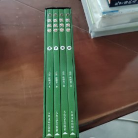 汉武帝 全四册