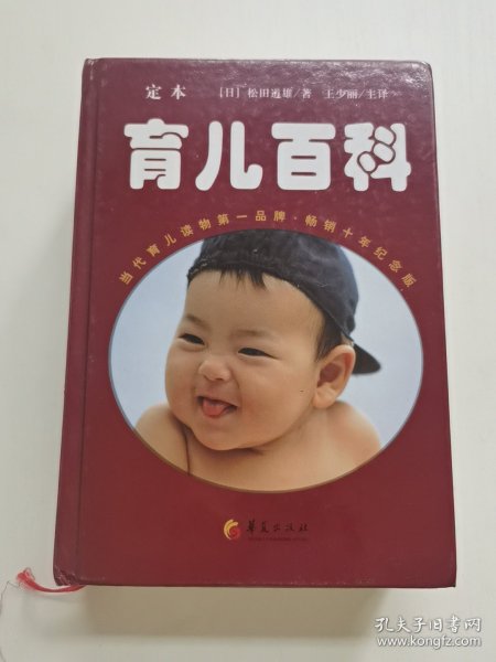 育儿百科