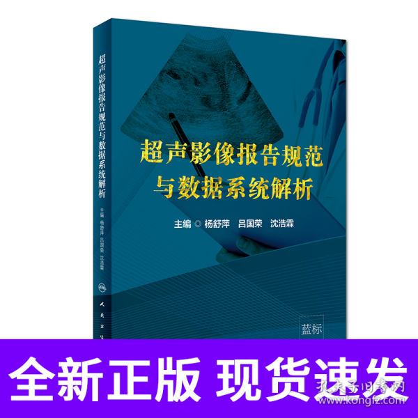 超声影像报告规范与数据系统解析