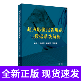 超声影像报告规范与数据系统解析