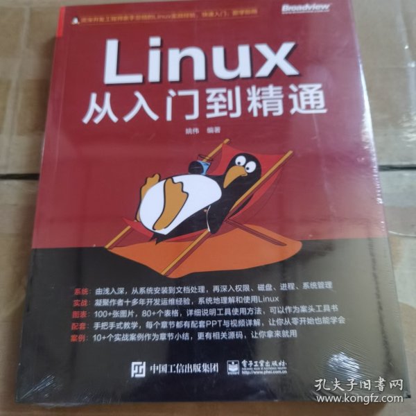 Linux从入门到精通