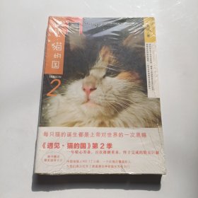 遇见·猫的国 第2季