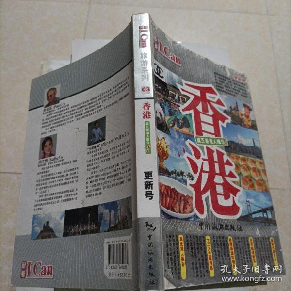 I Can旅游系列：香港（更新号）