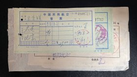 1982年8月2日 / 由（太原飞往北京）机票1张 / 行李托运票1张 / 1982年8月4-12日宿费收据一张（宿费专用章） /1982年8月12-13日丹东旅社收据1张/ 1982年8月15日大连渤海饭店旅社收据1张 /附车票一页/ 每个票据都有印章 / 尺寸请看详情页拍摄图（手工测量有误差） / 拍品尺寸、内容、品相以拍摄图为准 / 有破损有污渍，介意勿拍