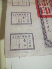 1950年人民胜利折实公债券第一期(壹分)