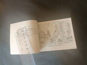 连环画杨家小将之五册杨宗勉盗刀重庆出版社