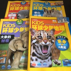 环球少年地理2024