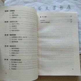 美国文学史论译丛:流放者的归来--二十年代的文学流浪生涯(本书责编李中行签赠著名翻译家徐和瑾先生)