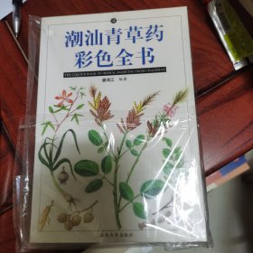 南方青草药实用全书