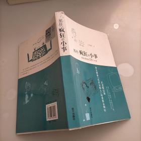 那件疯狂的小事：两性情感的229个问答