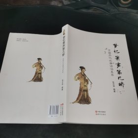 梦忆箫声第几桥 中国历代咏箫诗词集萃