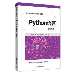 【正版书籍】Python语言