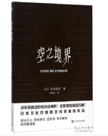 现货 新书--空之境界(上）（定价48元） 9787532157709 上海文艺出版社